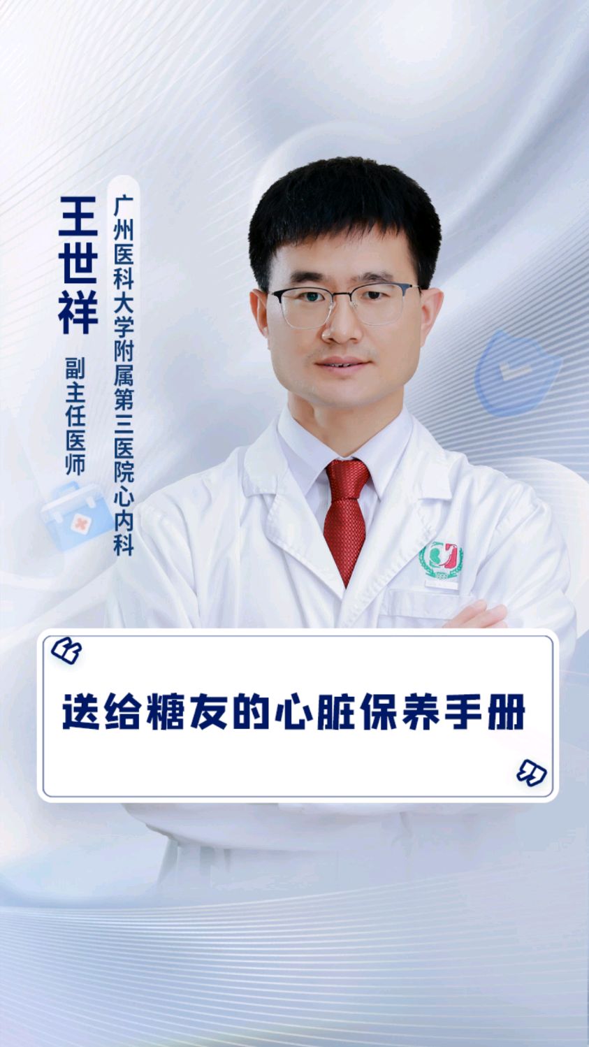 糖尿病患者心脏保养手册