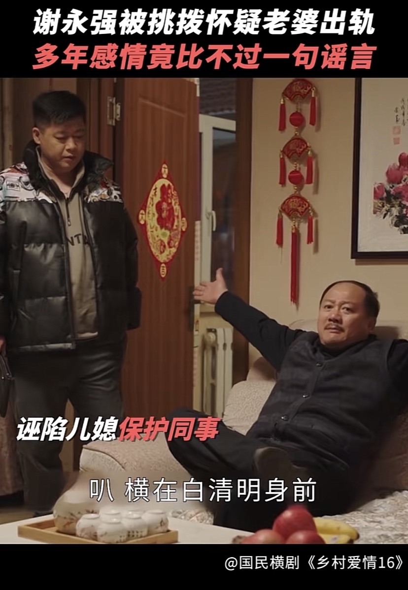 谢广坤大闹逼王小蒙离婚!