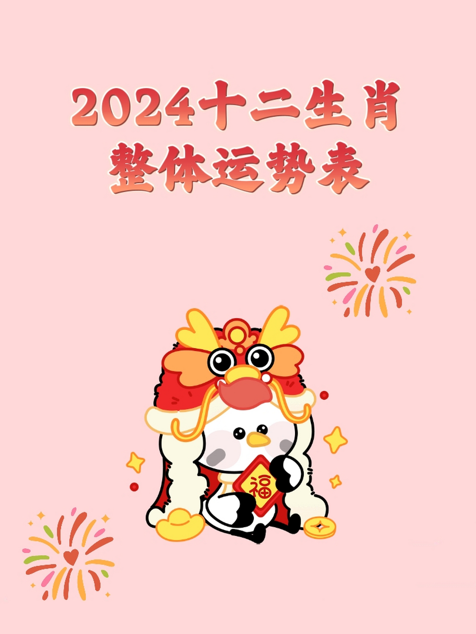 十二生肖秋日运势图片(十二生肖每日运势查询2021年运势)