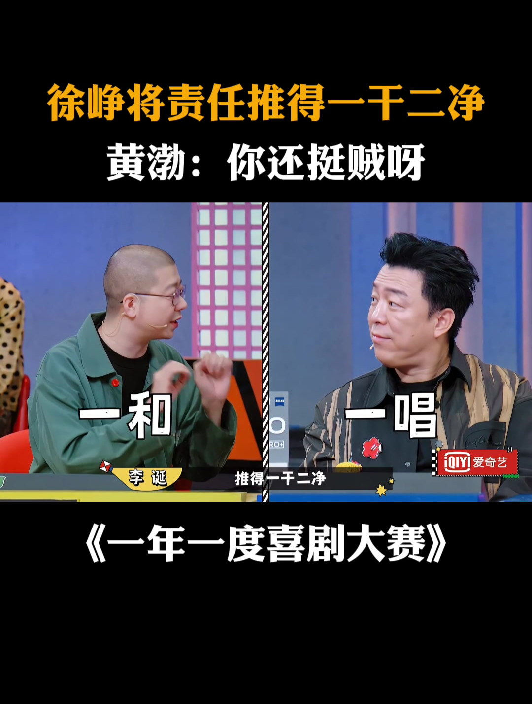 徐峥将责任推得一干二净黄渤你还挺贼呀