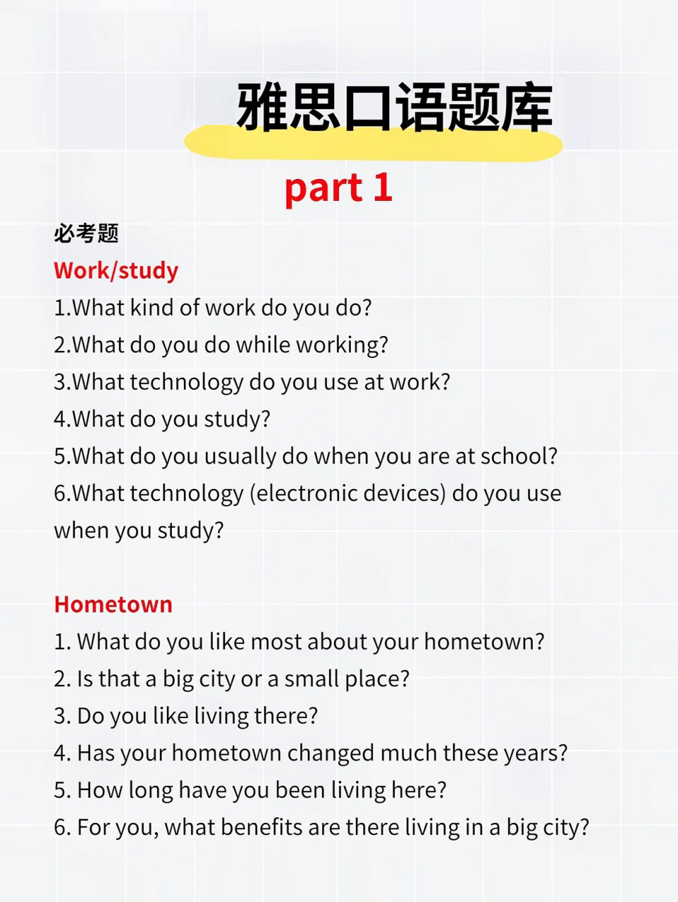 78考雅思的同学看过来6015雅思口语题库必考题  雅思换题季来啦
