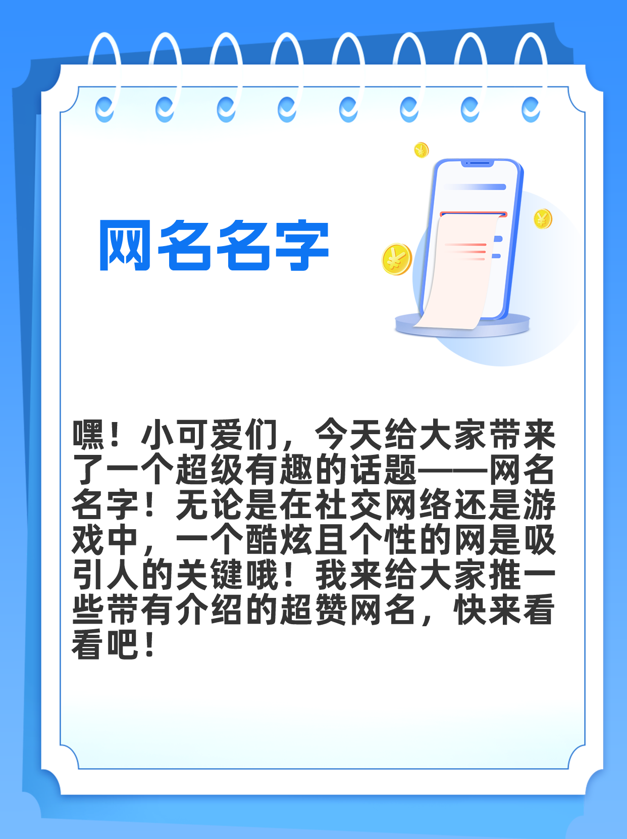 小可爱们,今天给大家带来了一个超级有趣的话题——网名名字!