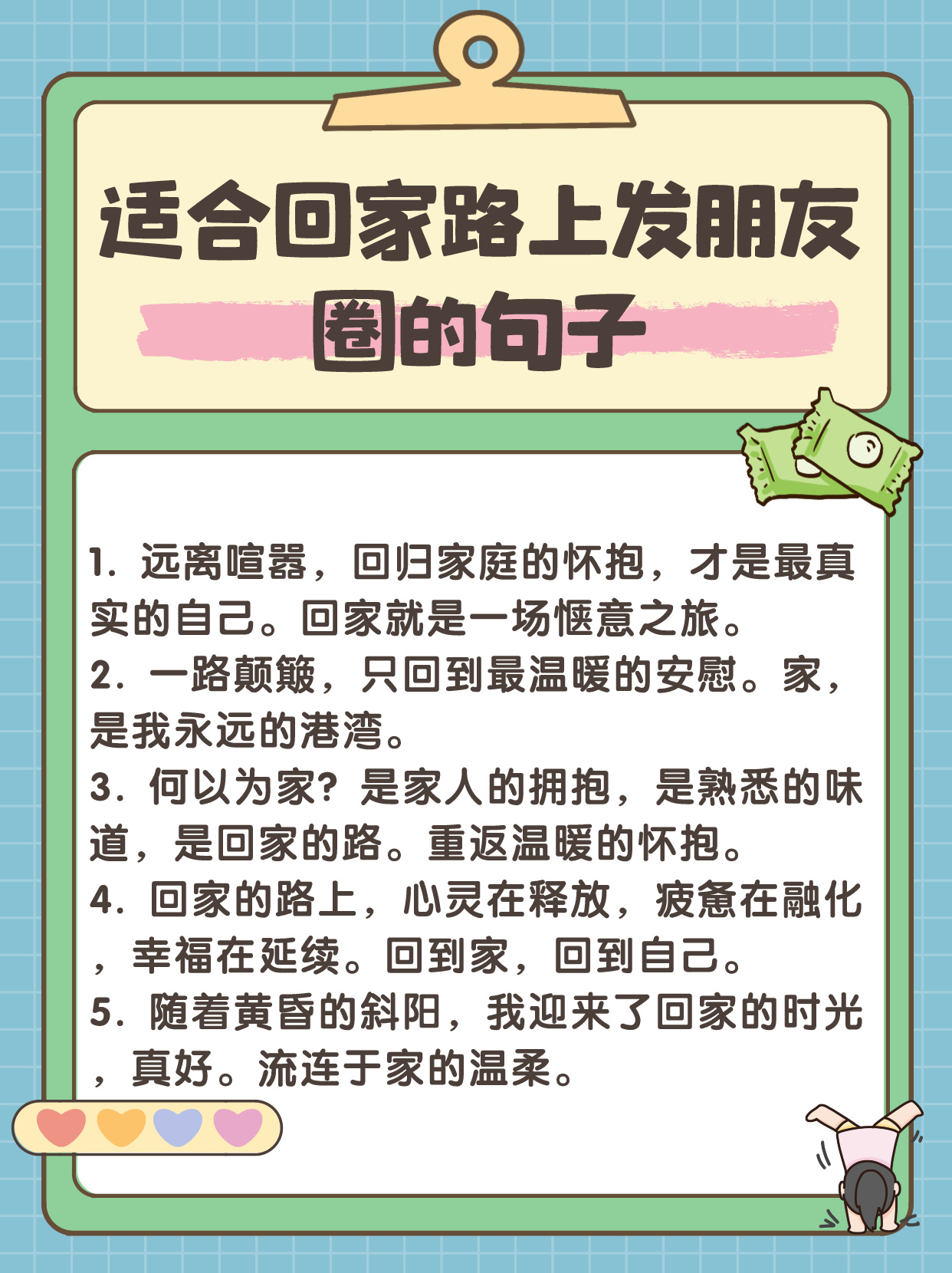 适合回家路上发朋友圈的句子  @通信小高手的动态