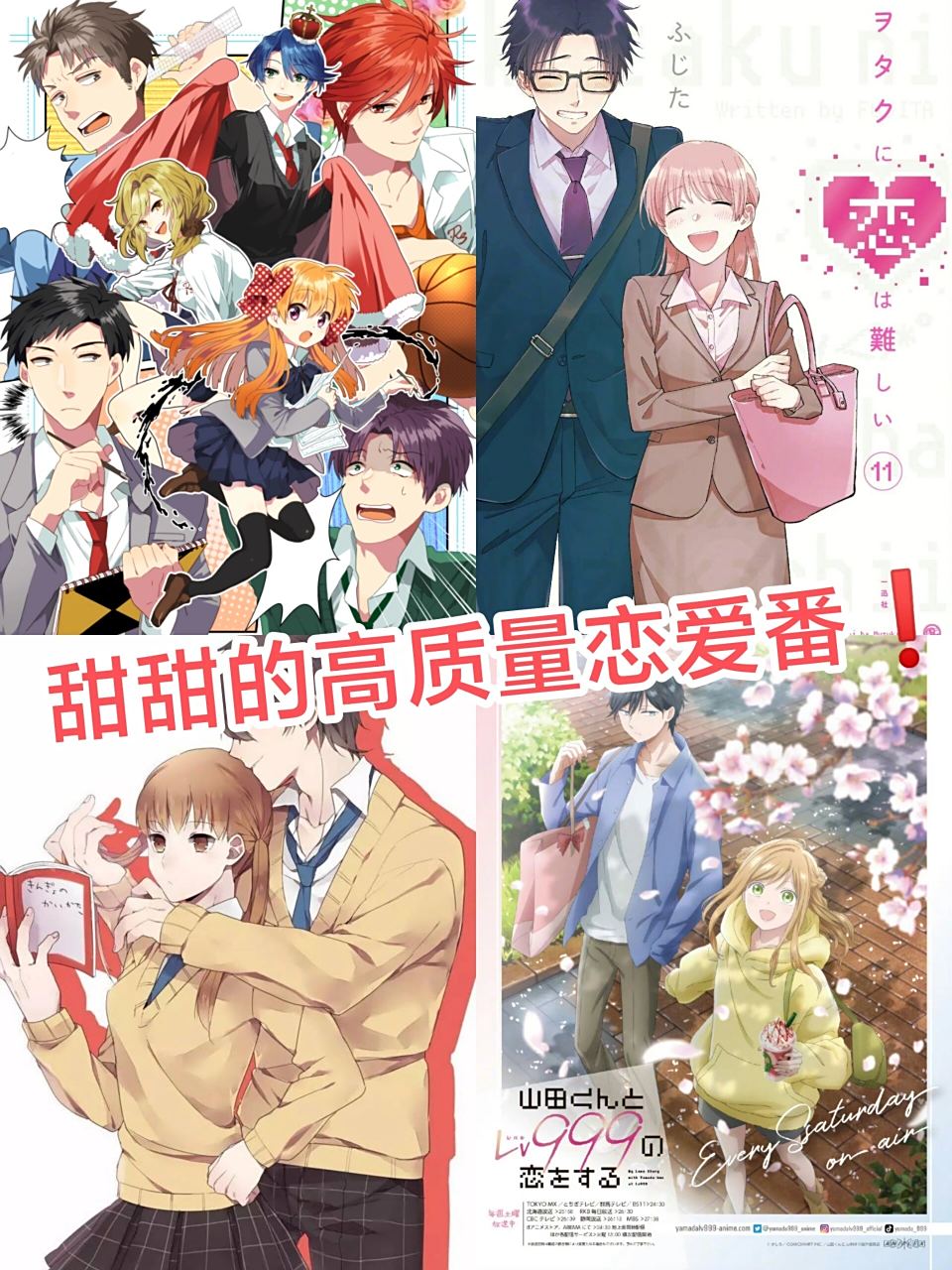 动漫恋爱