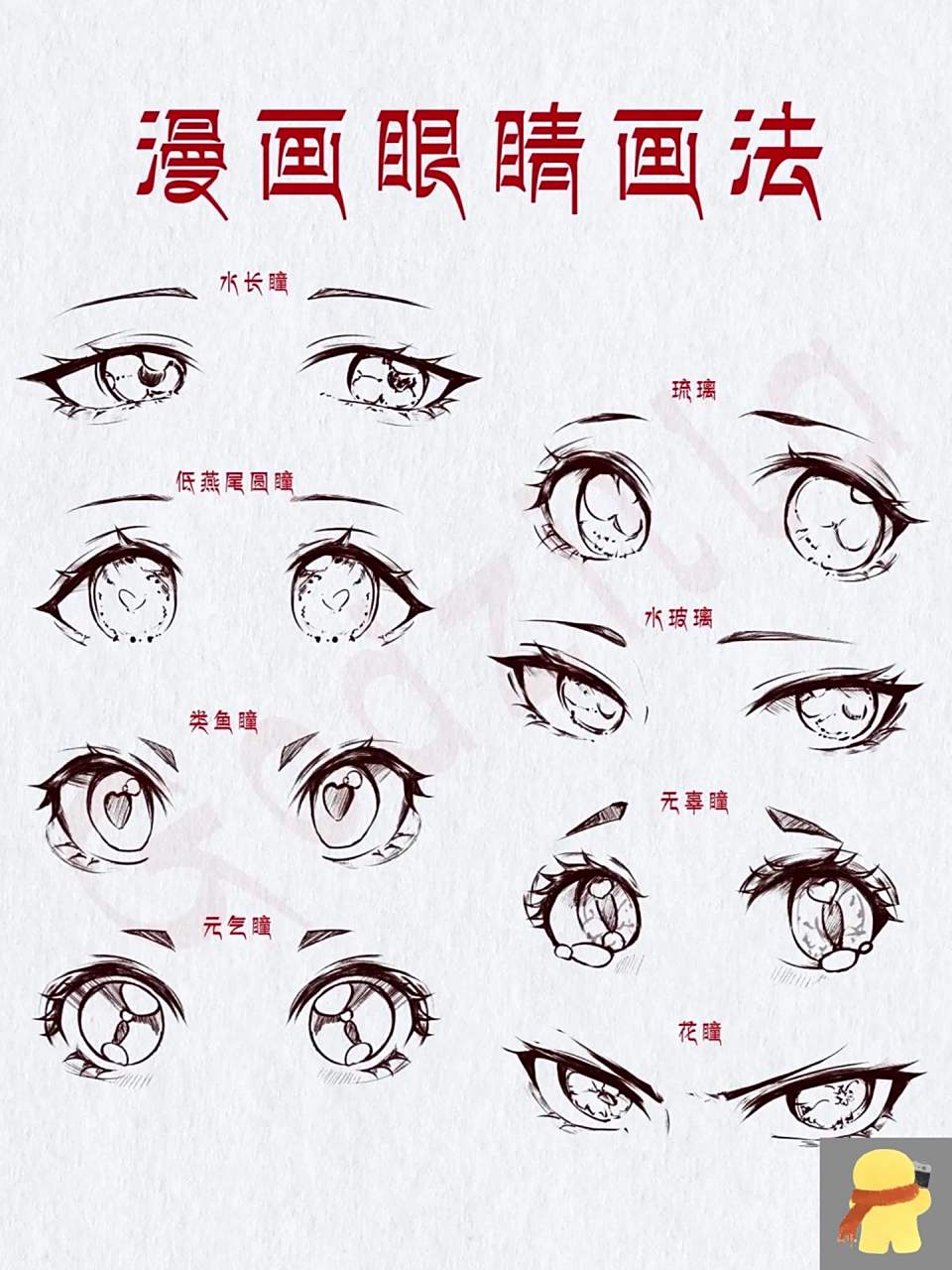 漫画眼睛画法 二次元动漫眼睛画法～ 不会画眼睛的小可爱可以多多临摹