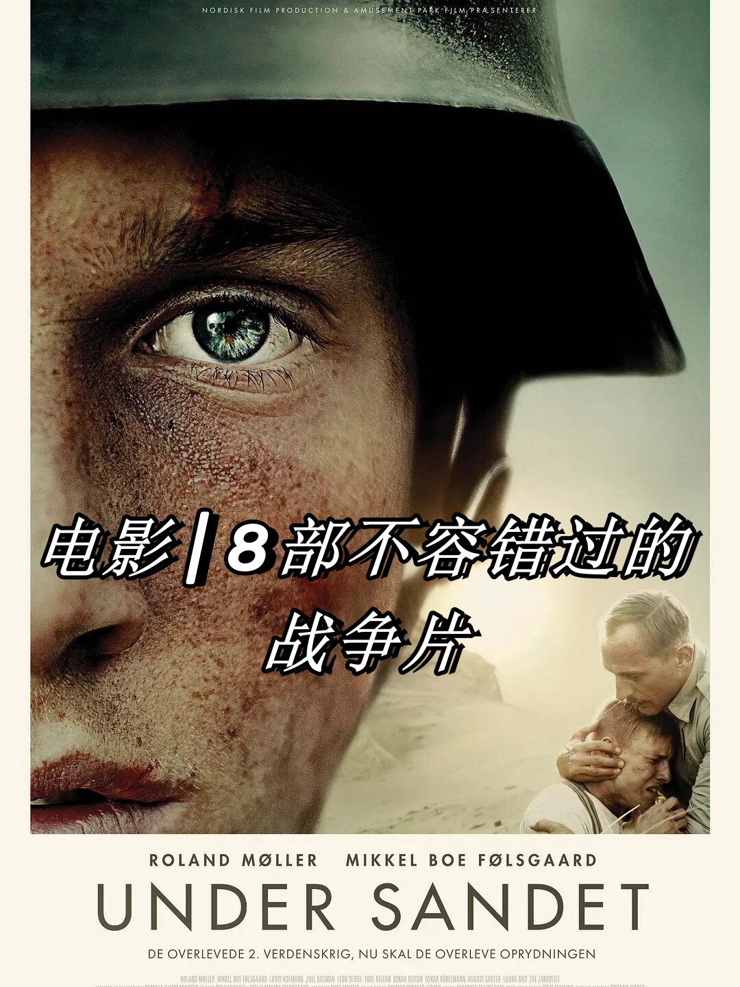 电影 | 8部不容错过的战争片