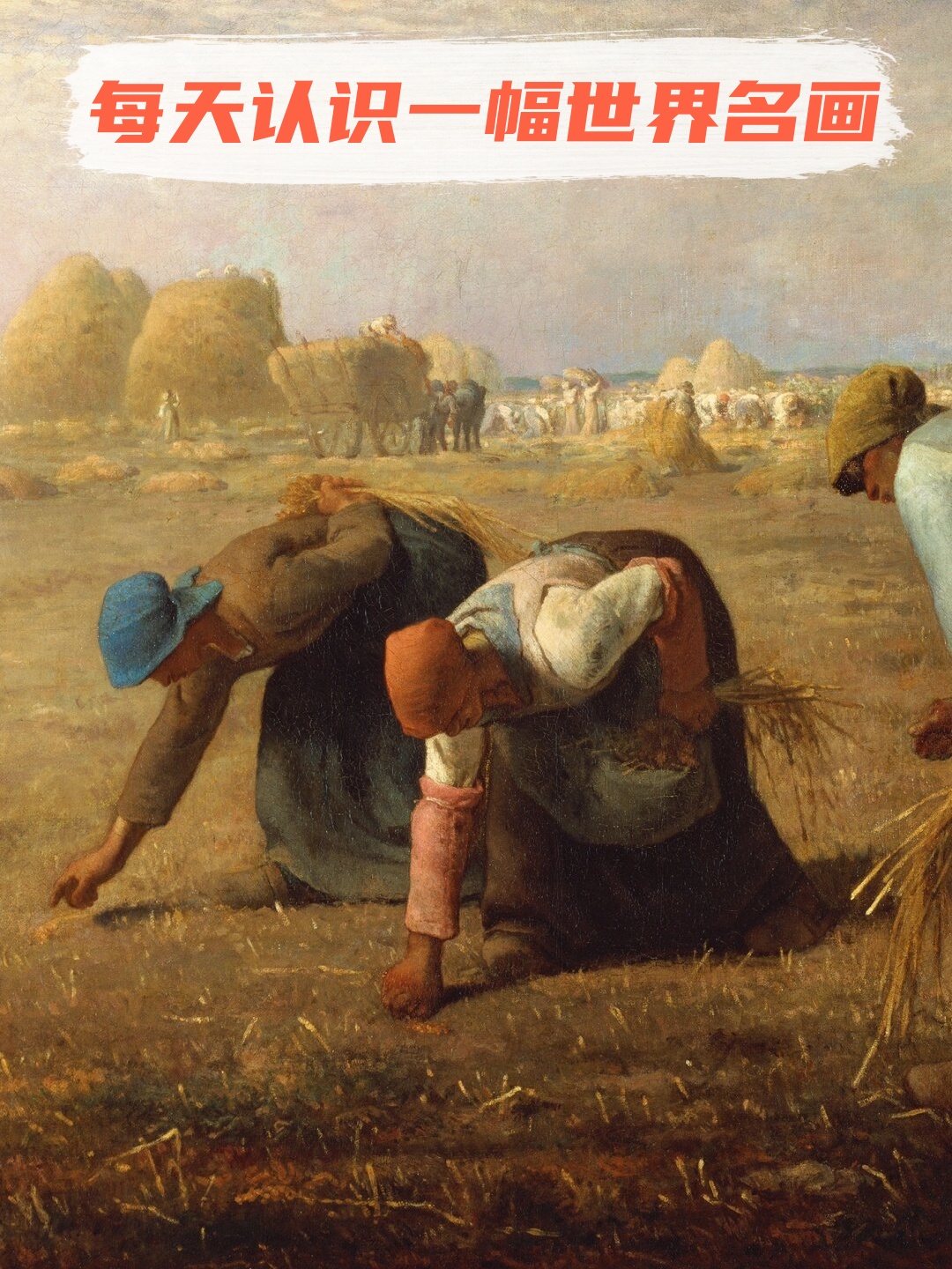 每天认识一幅世界名画
