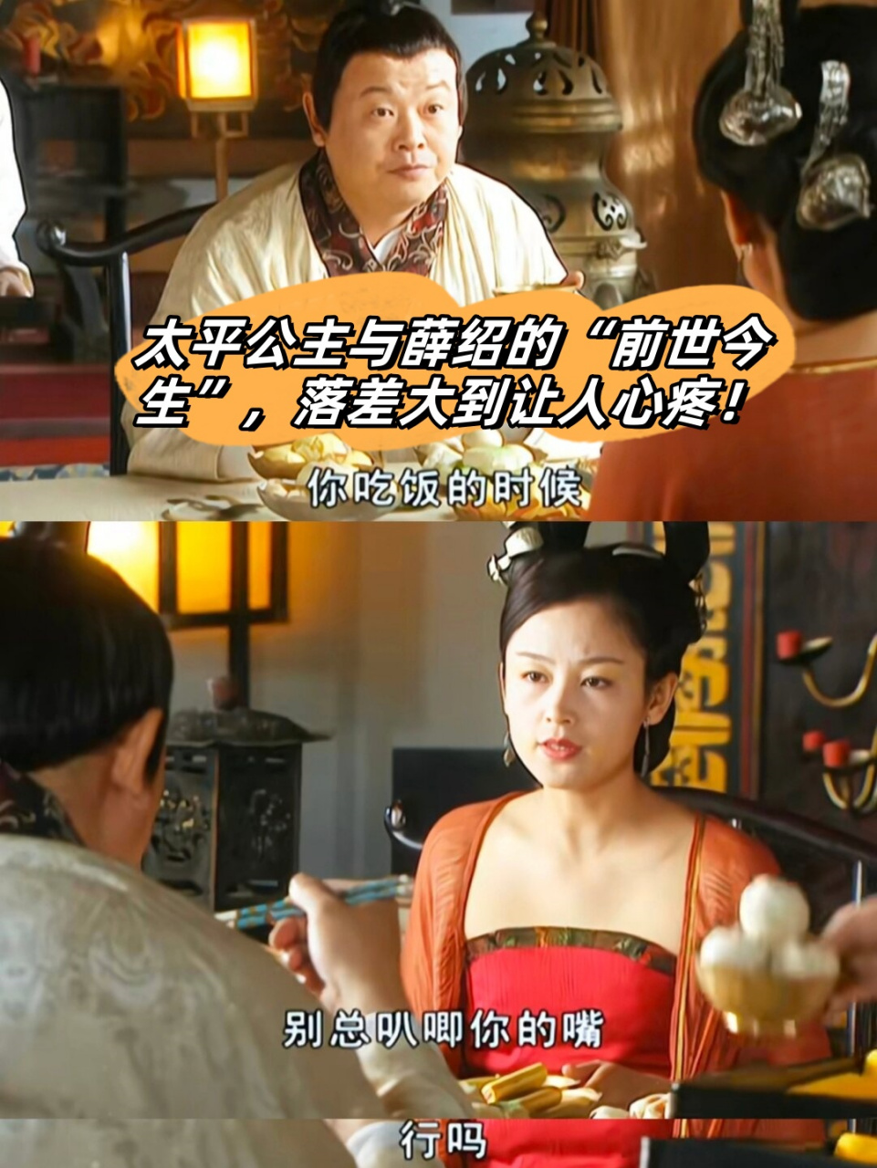 92太平公主与薛绍的"前世今生",落差大到让人心疼!