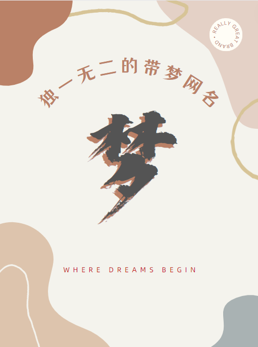 带追梦的团队微信昵称