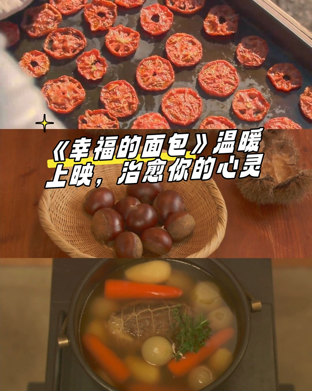 9290《幸福的面包》温暖上映,治愈你的心灵94  90 剧名