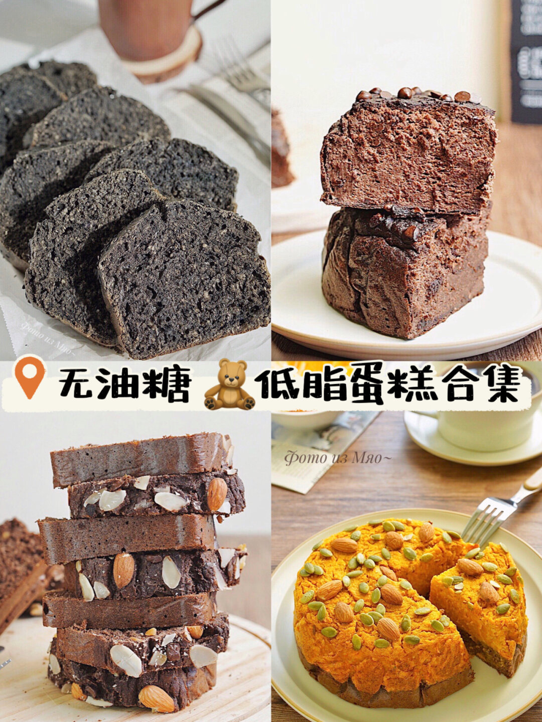 无油糖低脂蛋糕健康美味 零难度 哈喽大家好 今日给大家分享一组近期