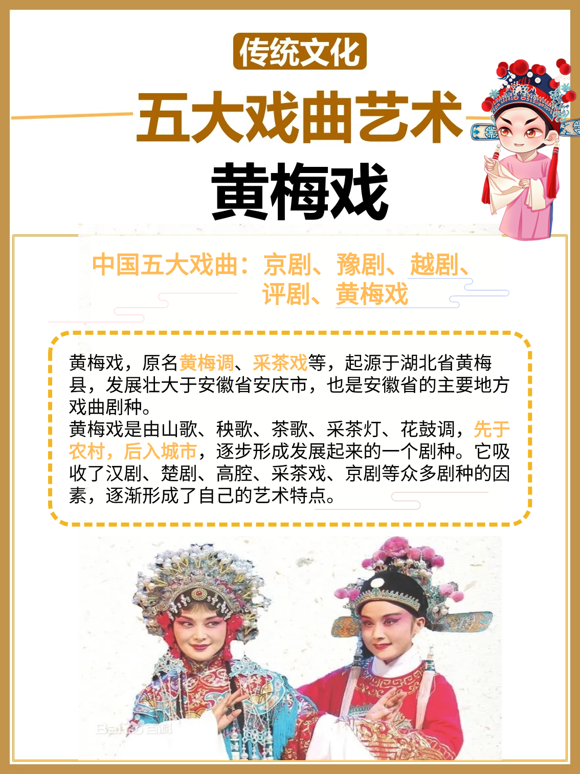 黄梅戏吸取多方精华铸就传统艺术 黄梅戏,作为中国五大戏曲之一,以其