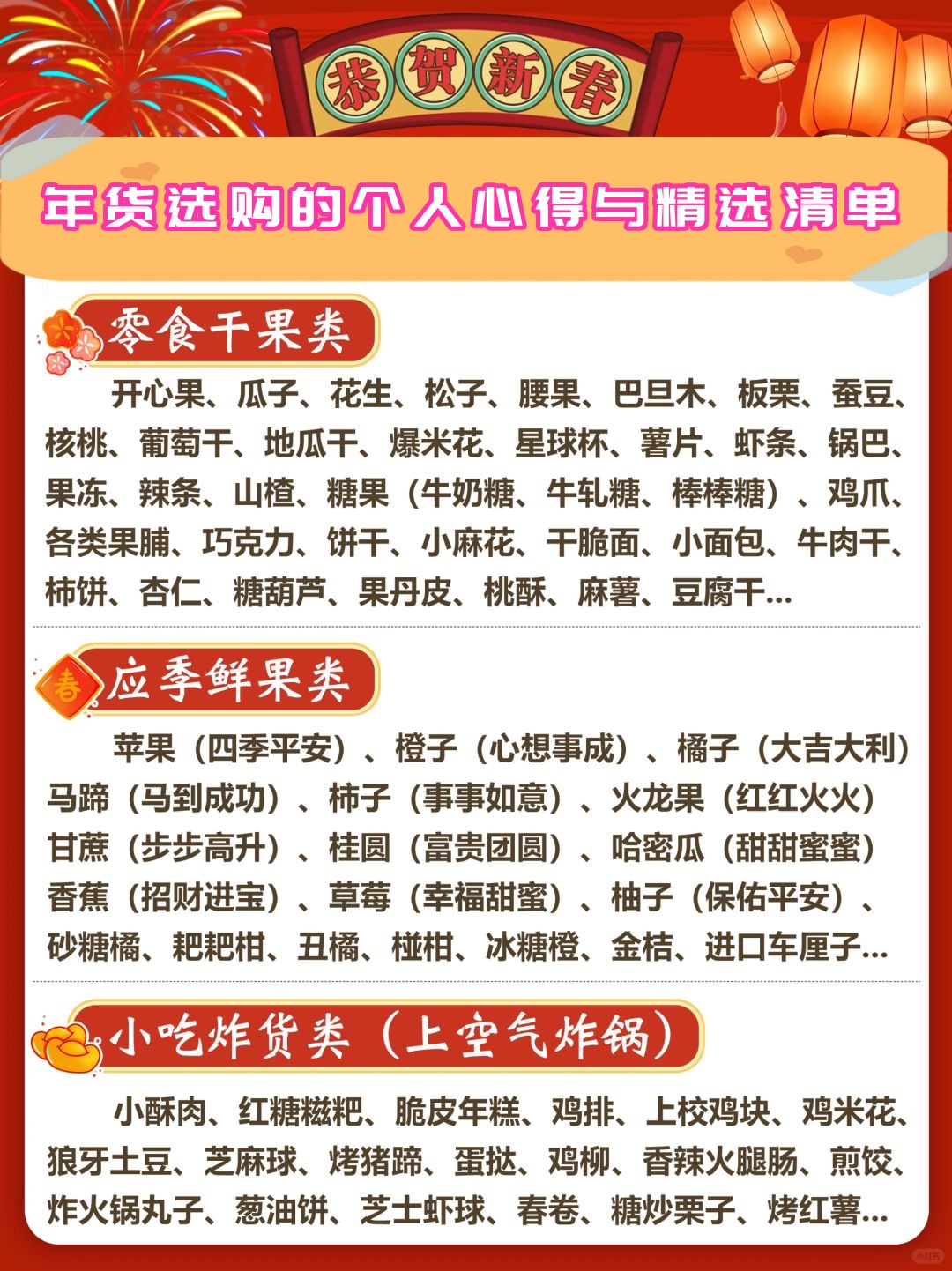 我来分享一份囊括各类必备品的个性化年货购物指南,帮你在辞旧迎新的