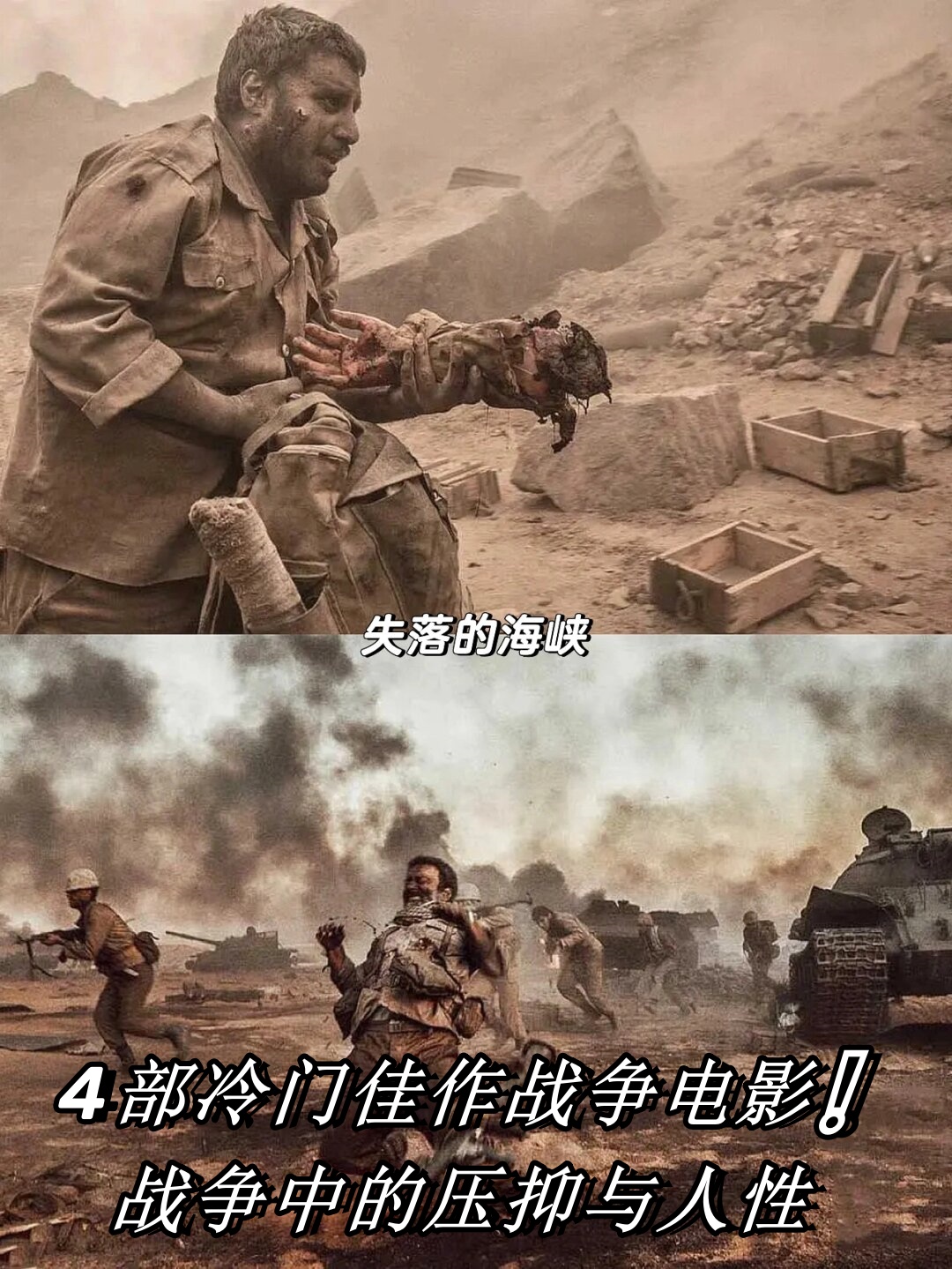 4部冷门佳作战争电影战争中的压抑与人性
