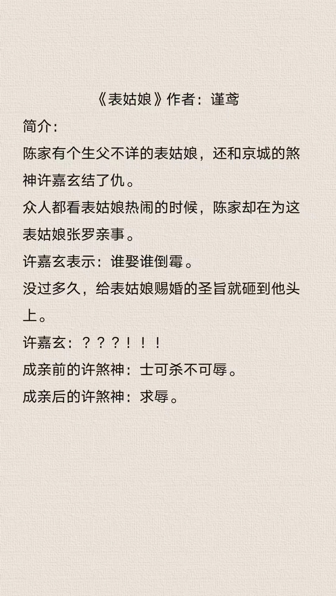 《表姑娘》谨鸢