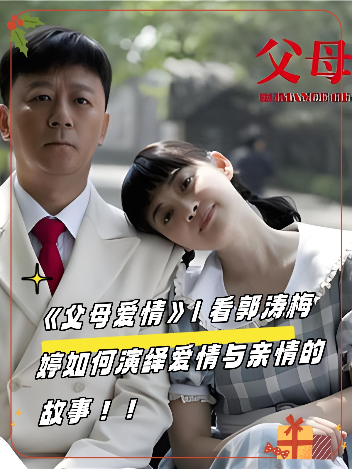 今天想给大家推荐一部超级温馨感人的电视剧