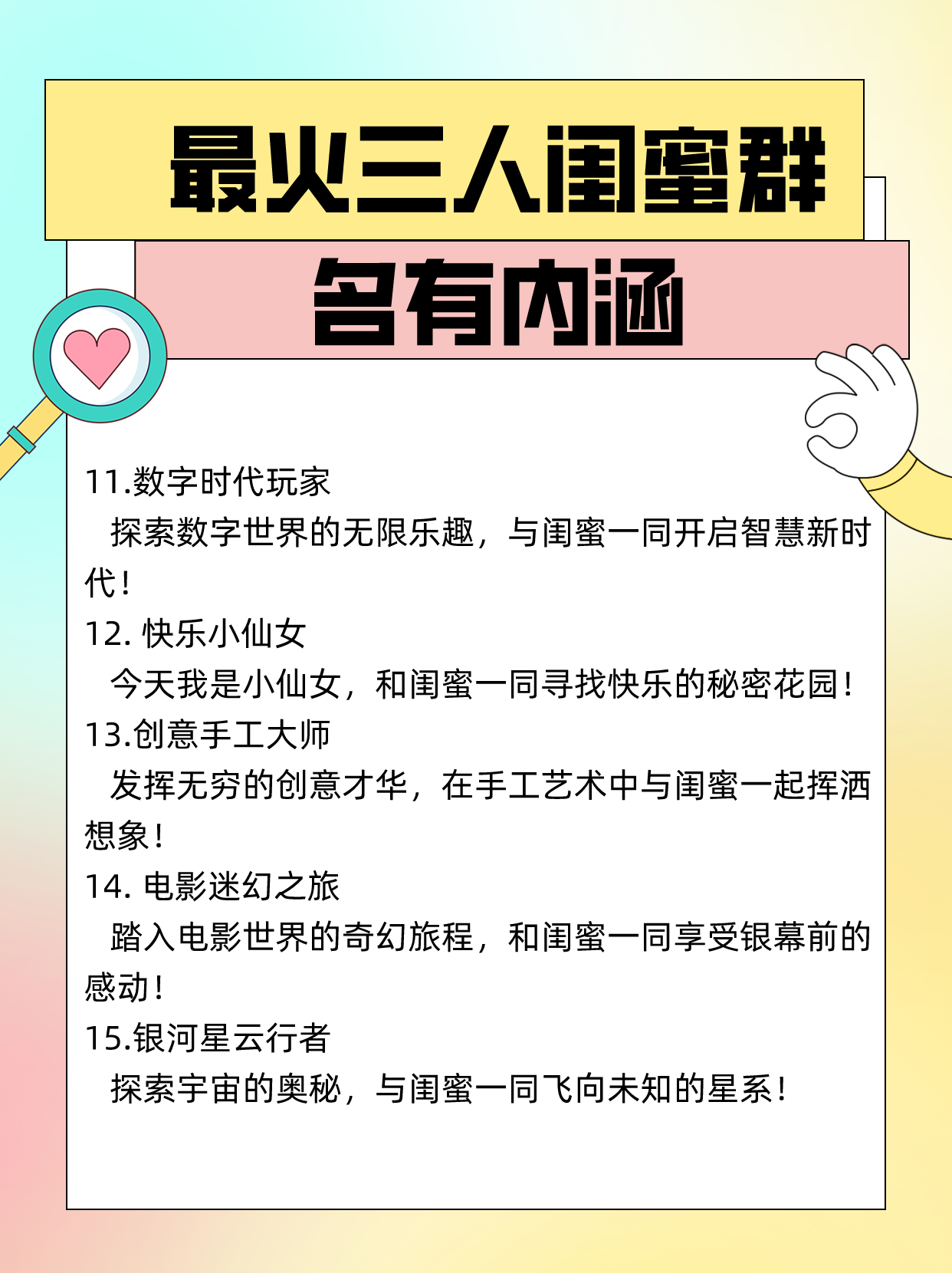 最火三人闺蜜群名有内涵   最火三人闺蜜群名有内涵 让我带你加入