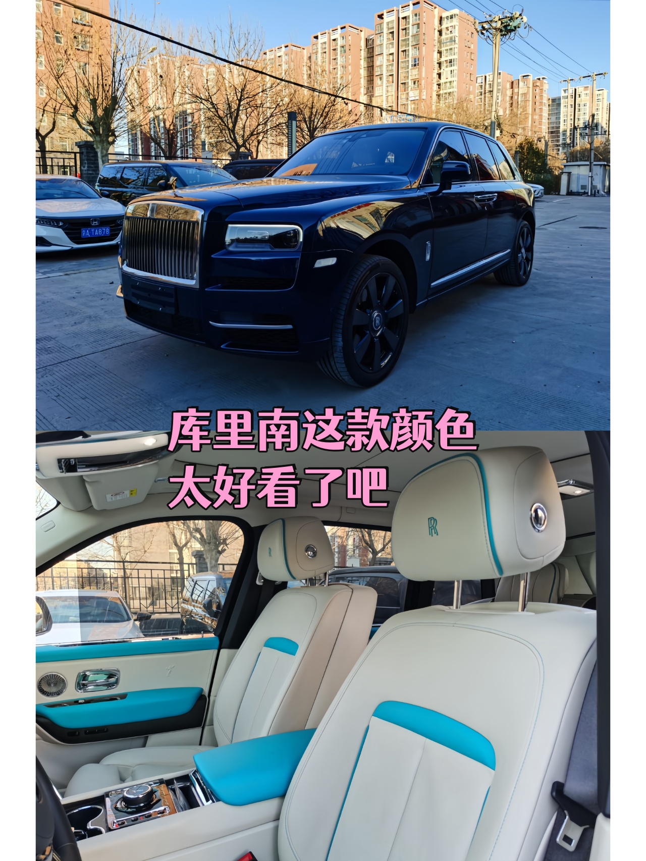 库里南这款颜色太好看了吧