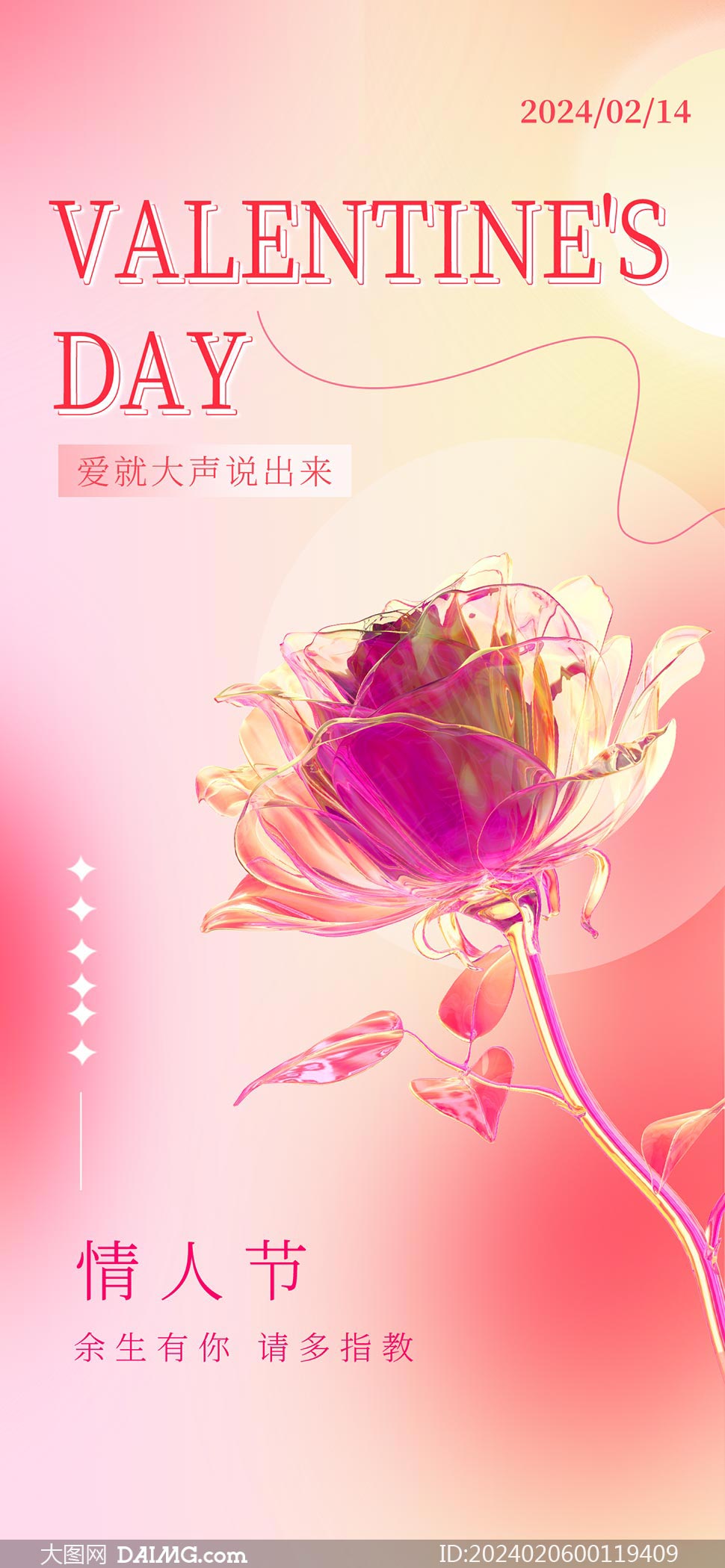 情人节广告语创意图片