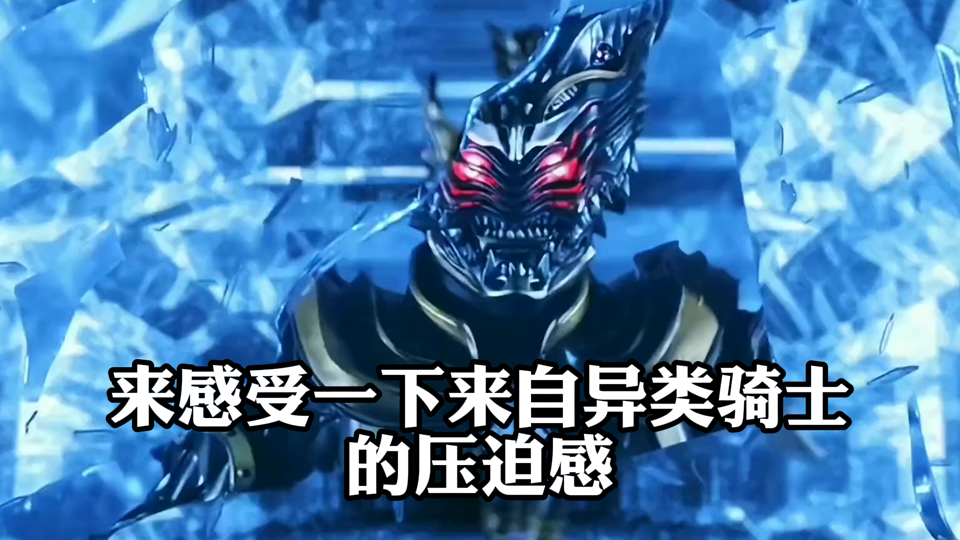 《假面骑士》,来感受一下来自异类骑士的压迫感