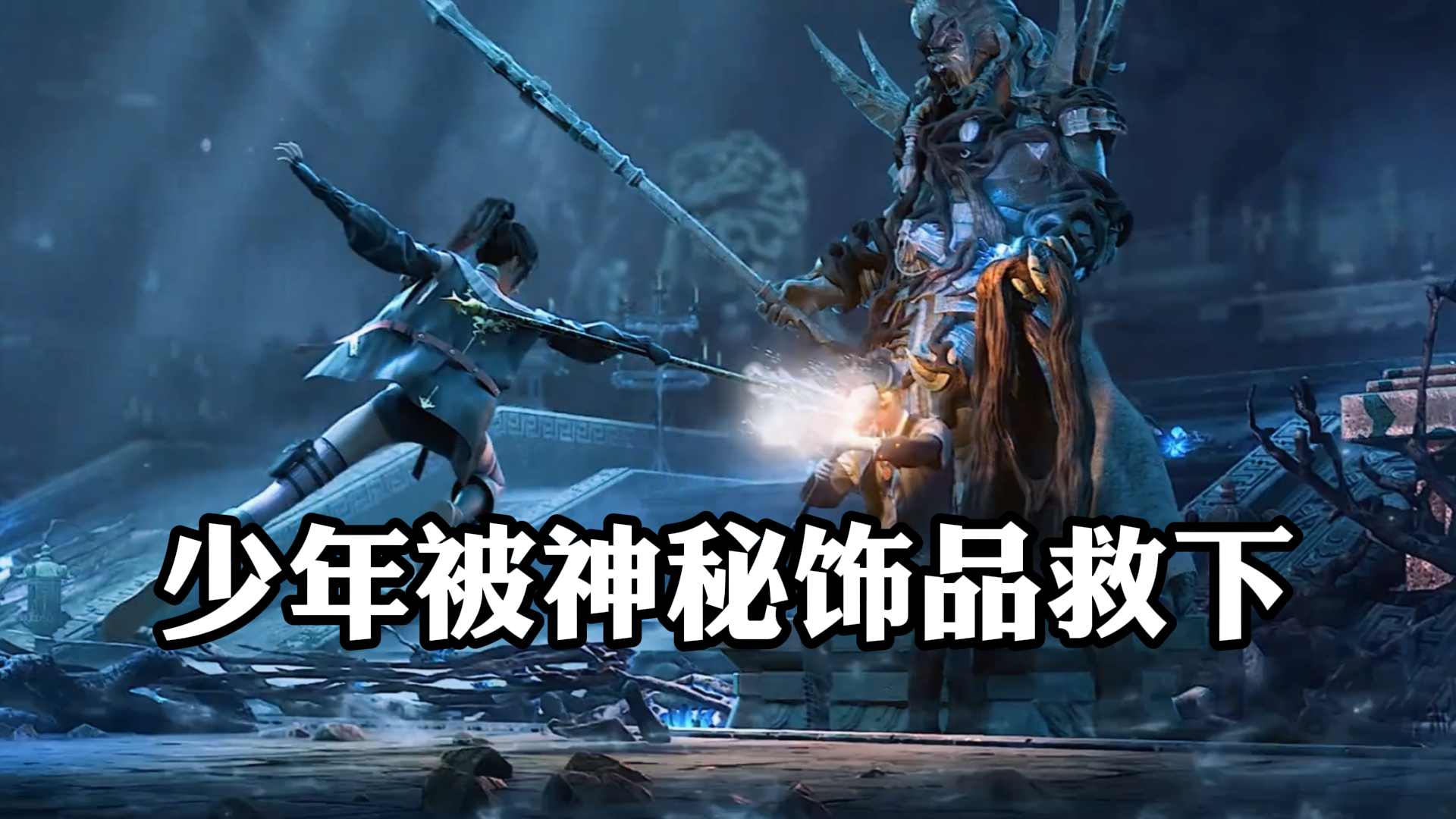 《神藏》,少年被神秘饰品救下,踏入异能者的世界