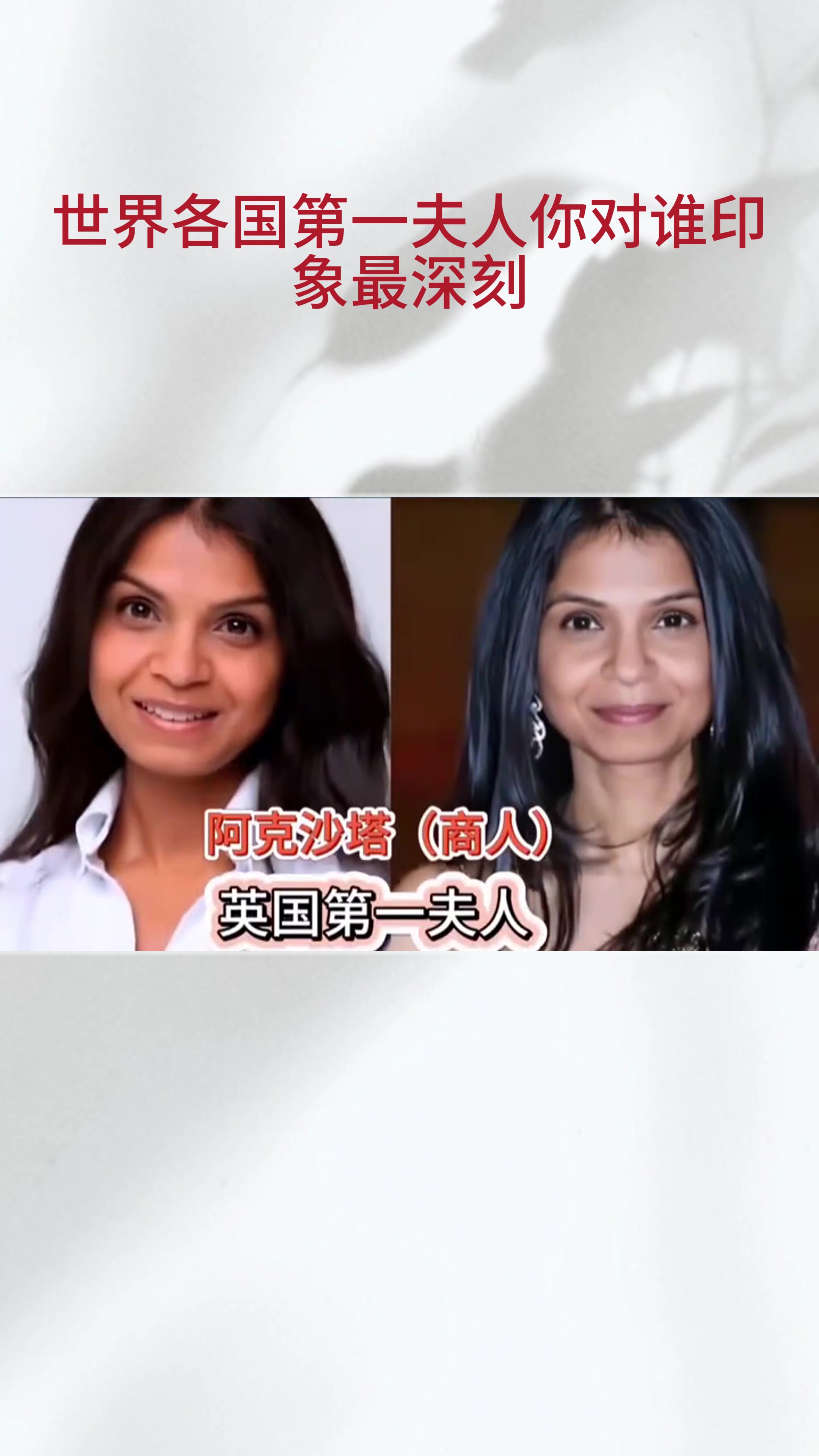 世界各国第一夫人,你对谁印象最深刻-度小视
