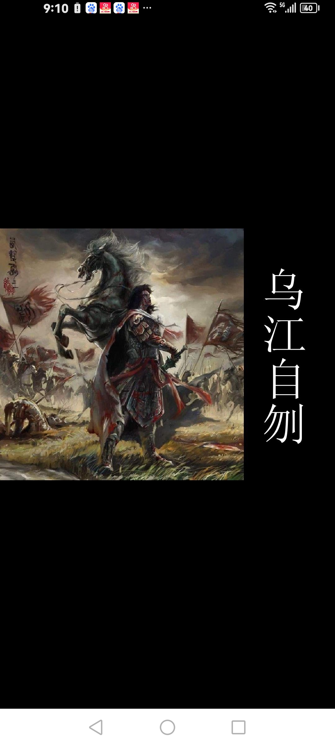 汉朝霸王乌江自刎