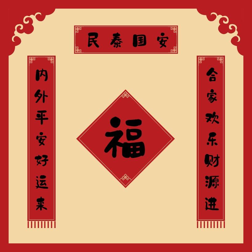 贴春联的寓意  贴春联的寓意有很多  驱邪保平安,将自己的美好愿望