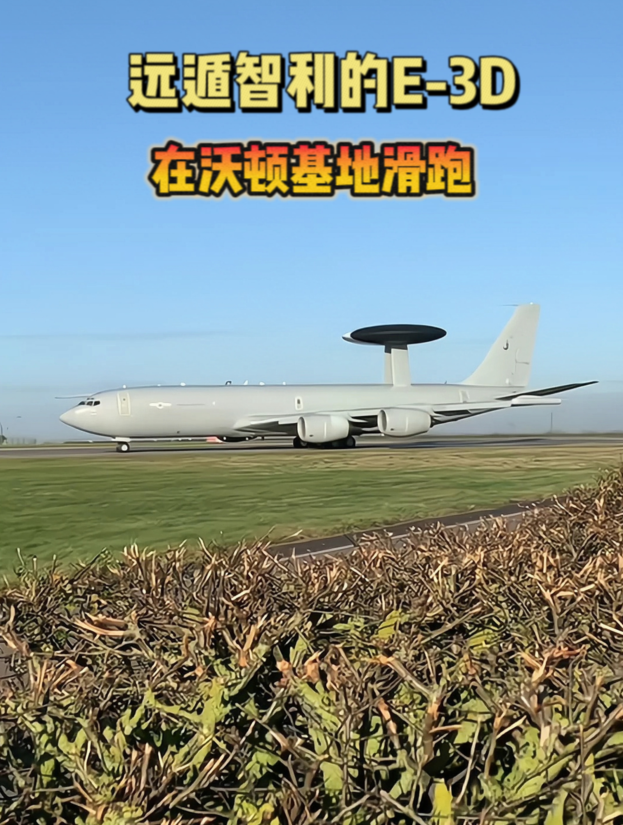 智利购买的e3d预警机在沃顿空军基地滑跑第3架作为备件来源