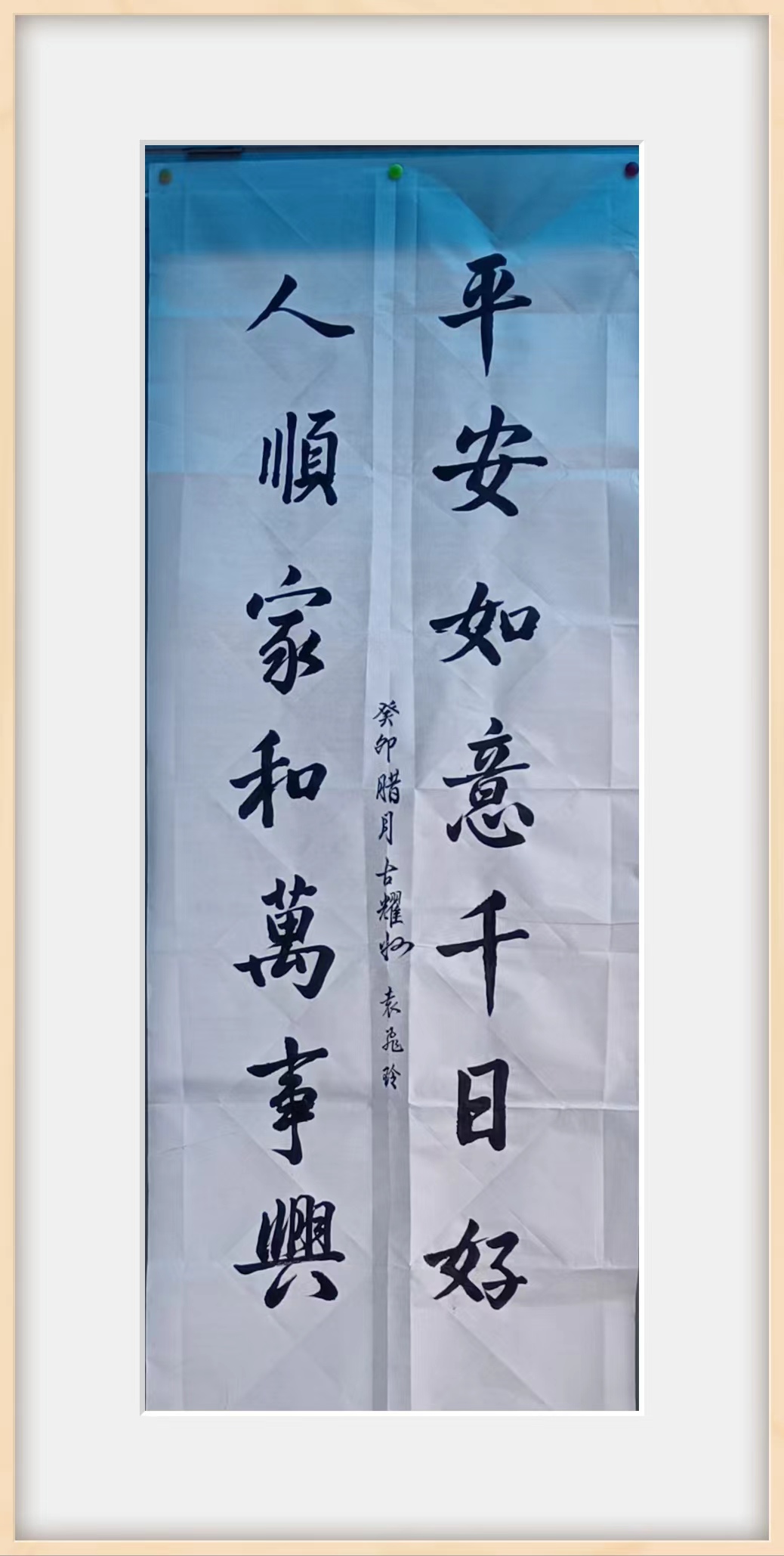 由于又要过春节,昨晚母亲便发来给人写的两副对联: (1)平安如意千日好