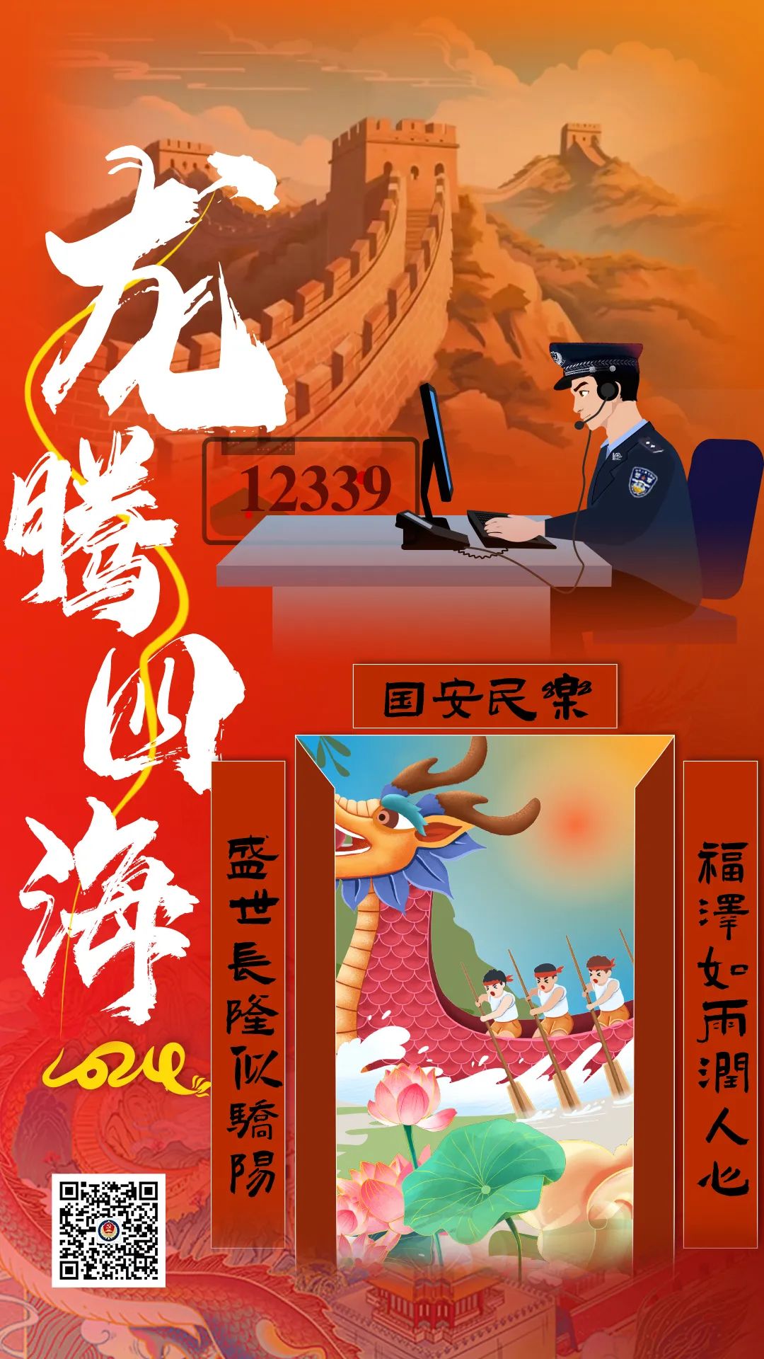 用国安海报发拜年微信,酷!