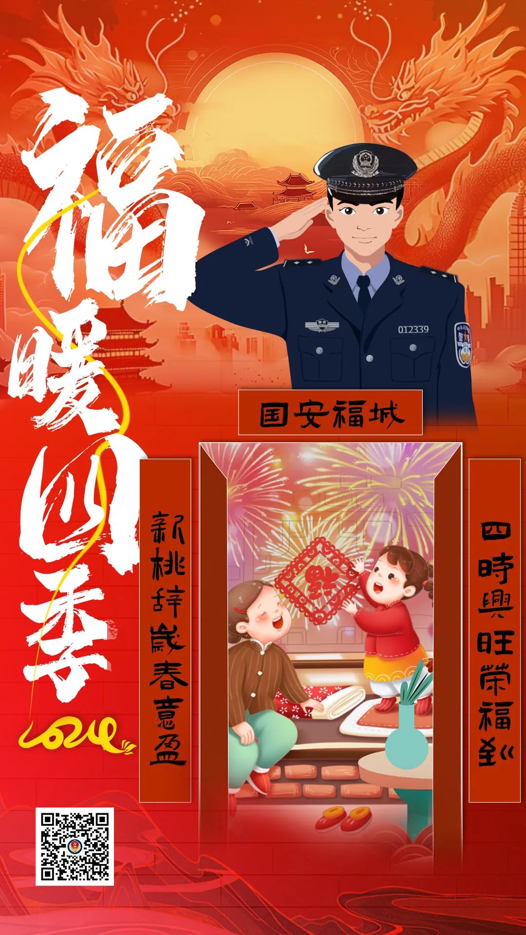 用国安海报发拜年微信,酷!