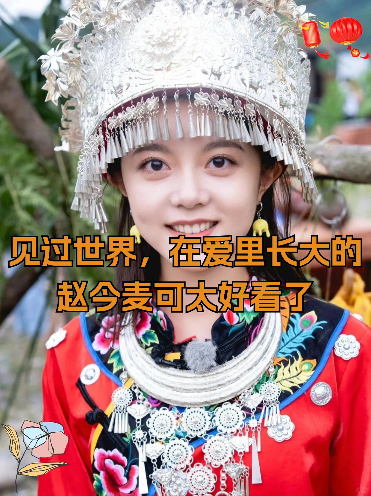 赵今麦在荧屏上的表现真的让我刮目相看.