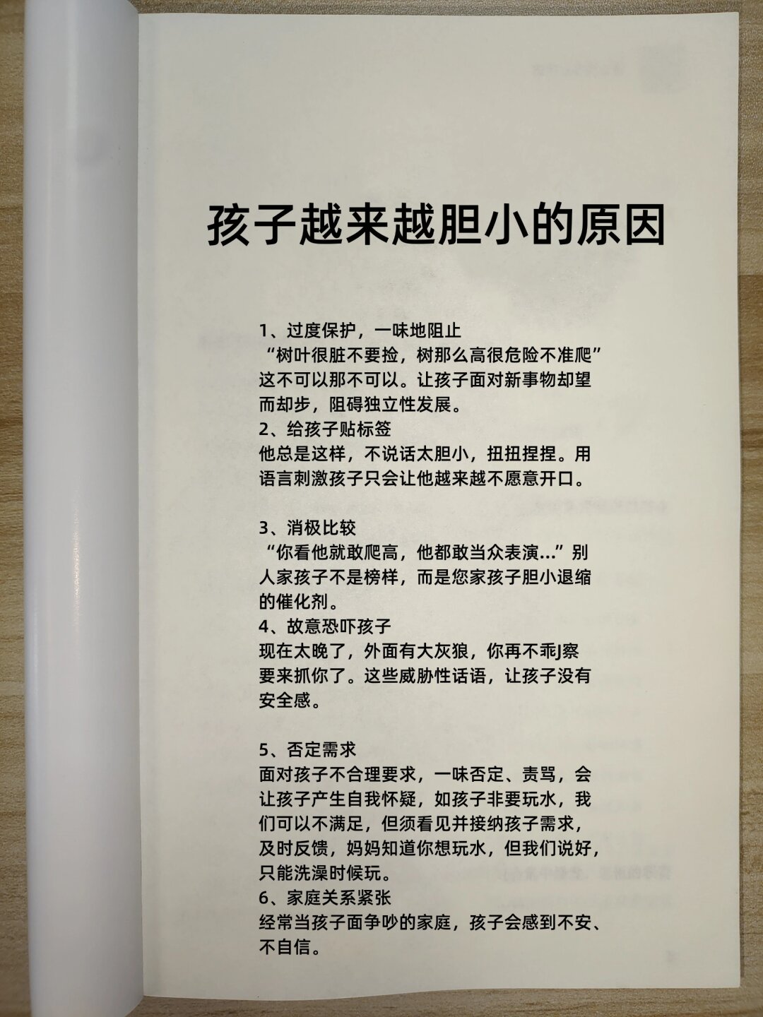以前敢大胆尝试的事情现在总是畏畏缩缩不敢前行