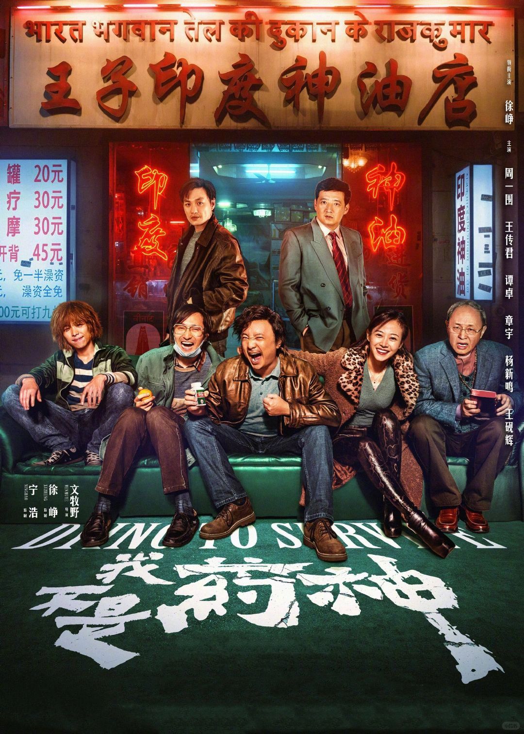 《我不是药神》:哭到眼睛肿也要刷!