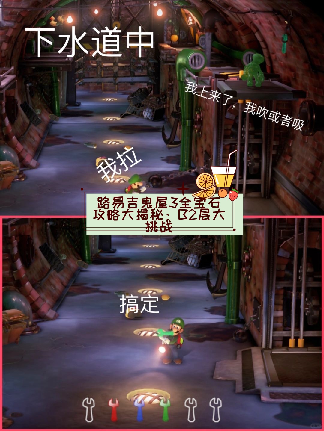 路易吉鬼屋3全宝石攻略大揭秘:b2层大挑战  上一期我们探索了路易吉