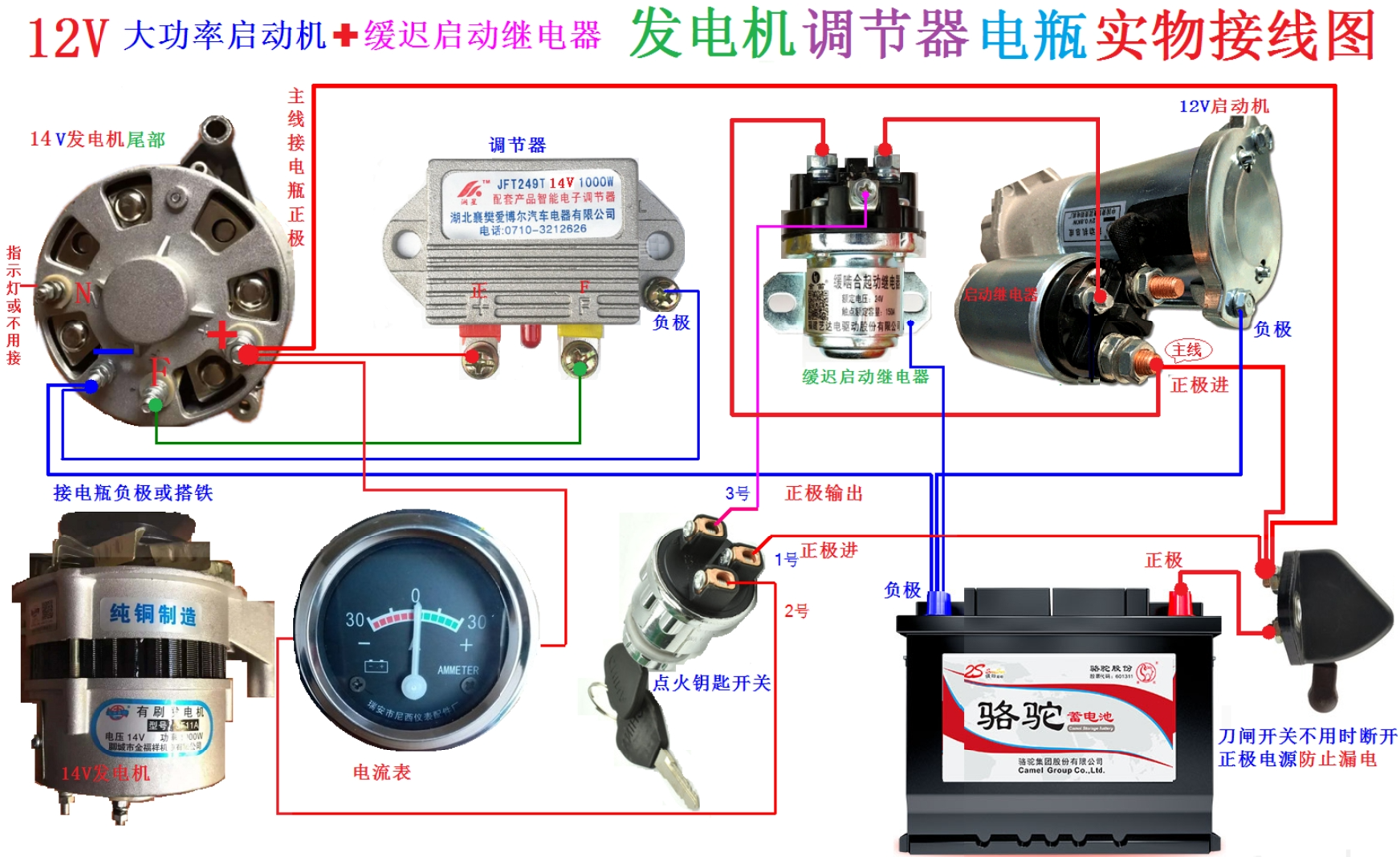 12伏发电机调节器接法图片