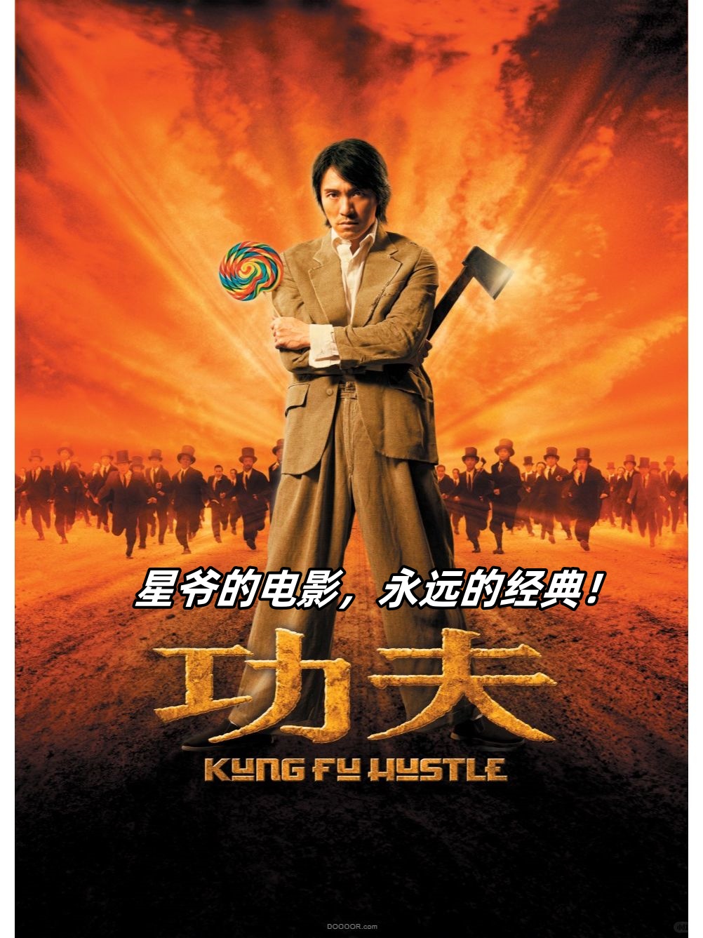 电影周星驰电影封面周星驰海报功夫 电影