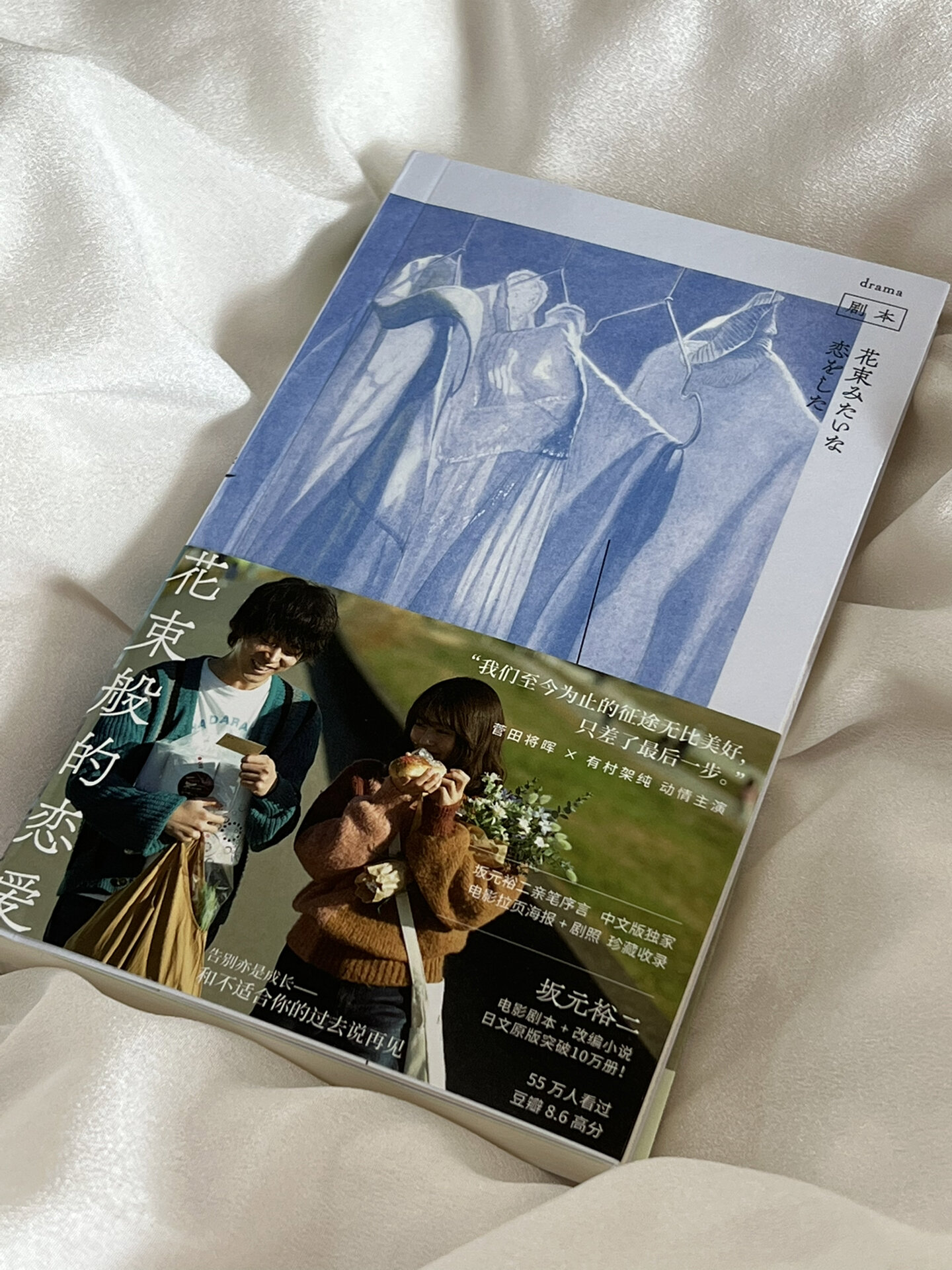 书名《花束般的恋爱》 作者黑住光 爱情总是来的奇妙错过了末班 