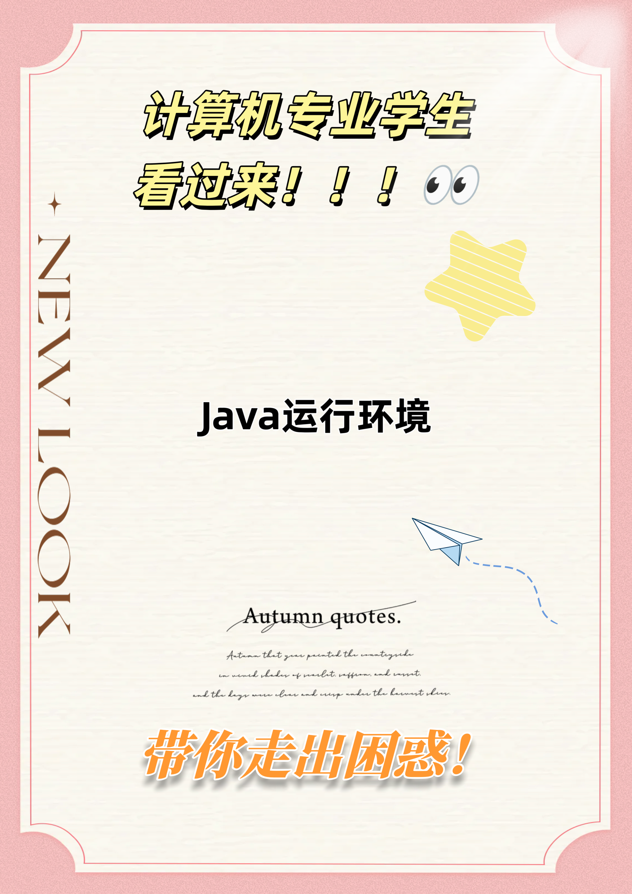 java环境，java环境变量配置详细教程