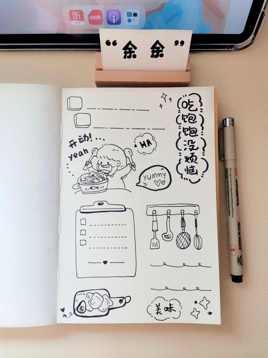 手帐,不仅仅是一个简单的笔记本,更是我们吃货内心的世界地图