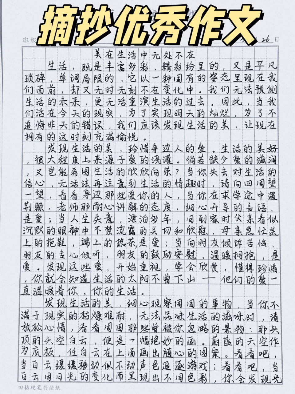 美文摘抄300字优秀图片