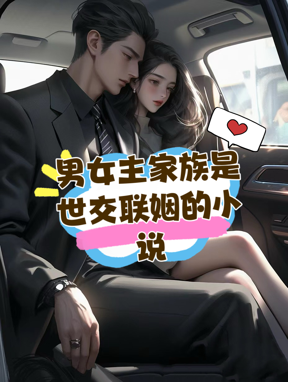 主角在小家族的小说