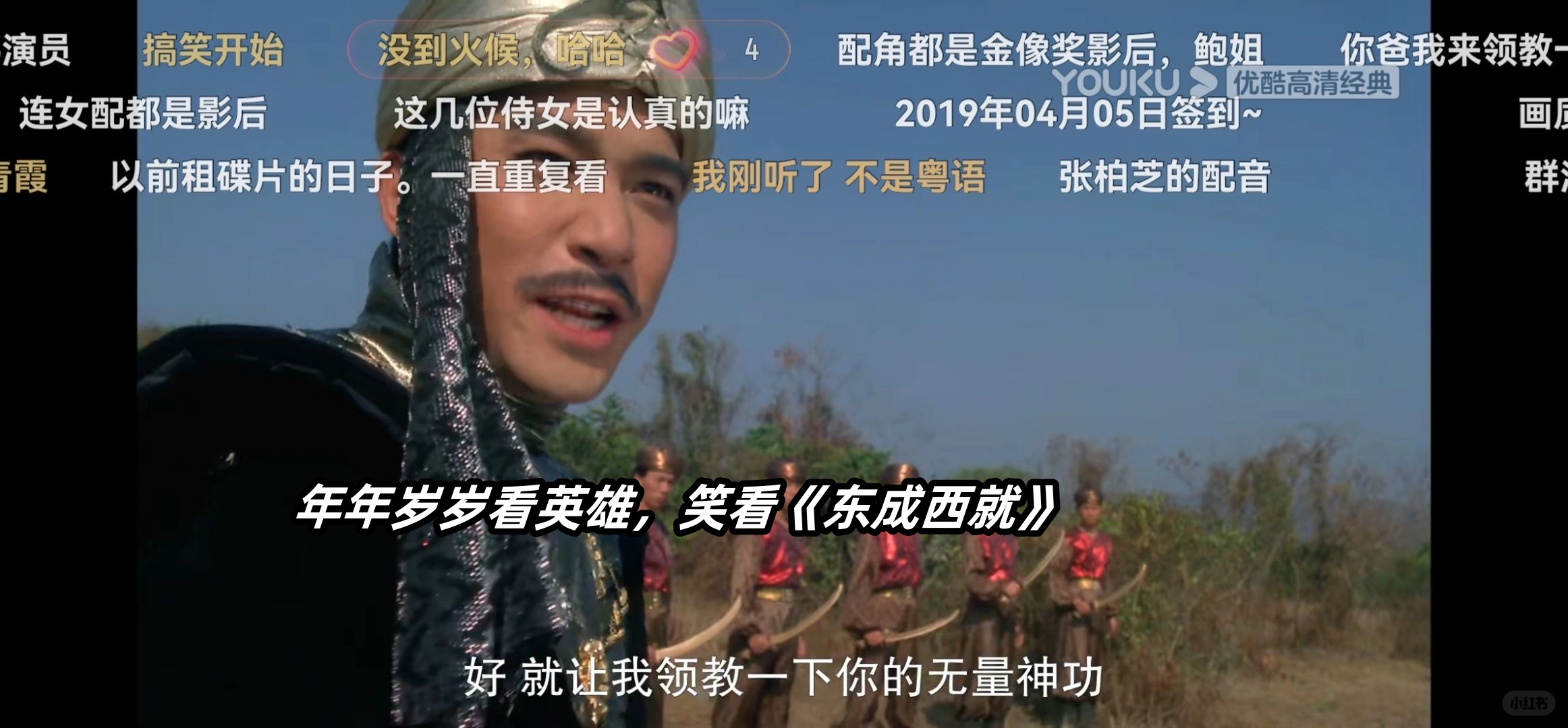 哇哈哈!说到经典老剧,怎么能不提《射雕英雄传之东成西就》呢?