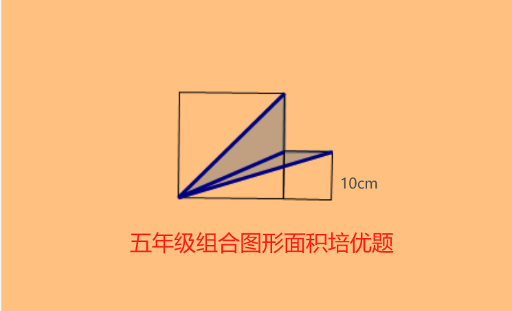 正方形变2个梯形图片图片