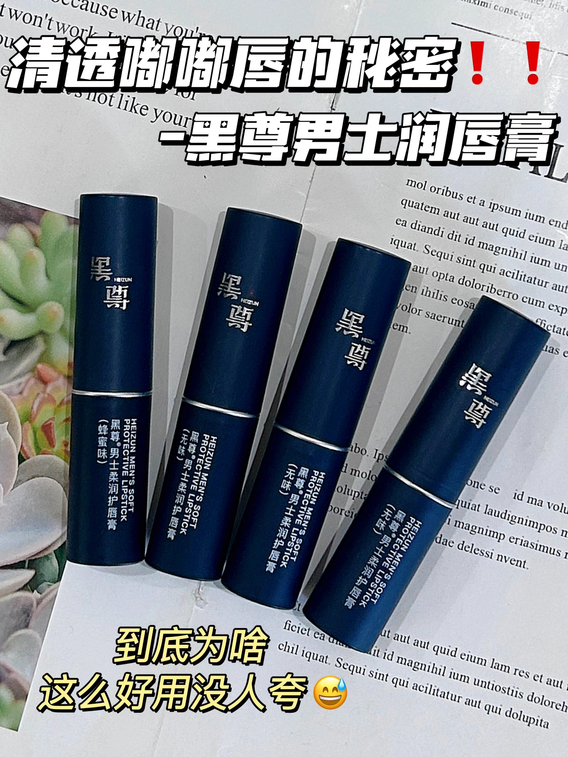 这款备受赞誉的黑尊男士润唇膏简直就是干唇解救神器
