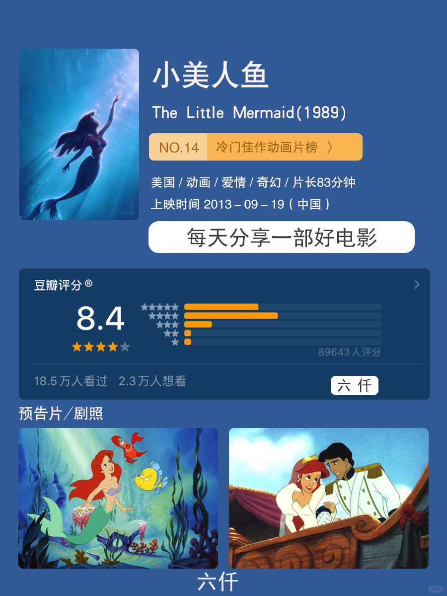 《小美人鱼》这部动画电影简直是童年回忆杀啊!
