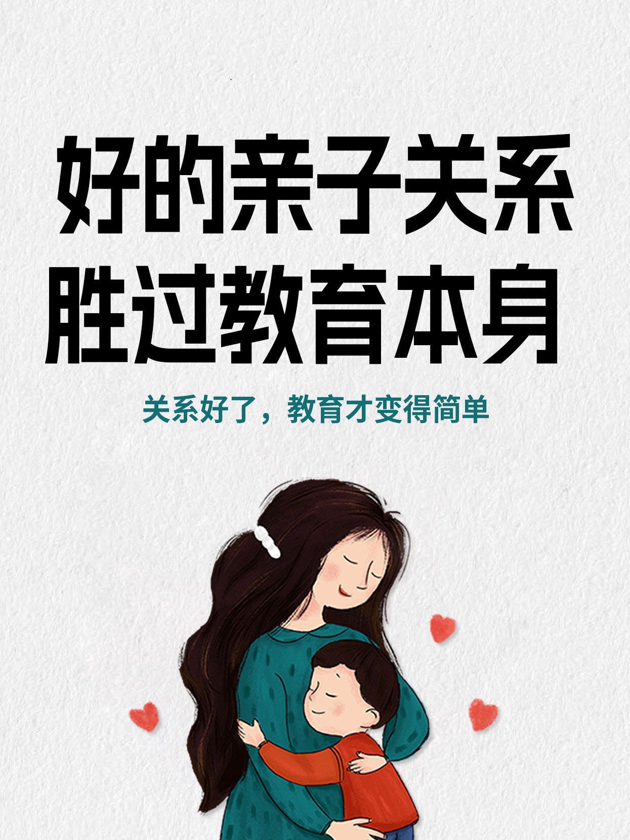 亲子教育：构建未来成功的基石
