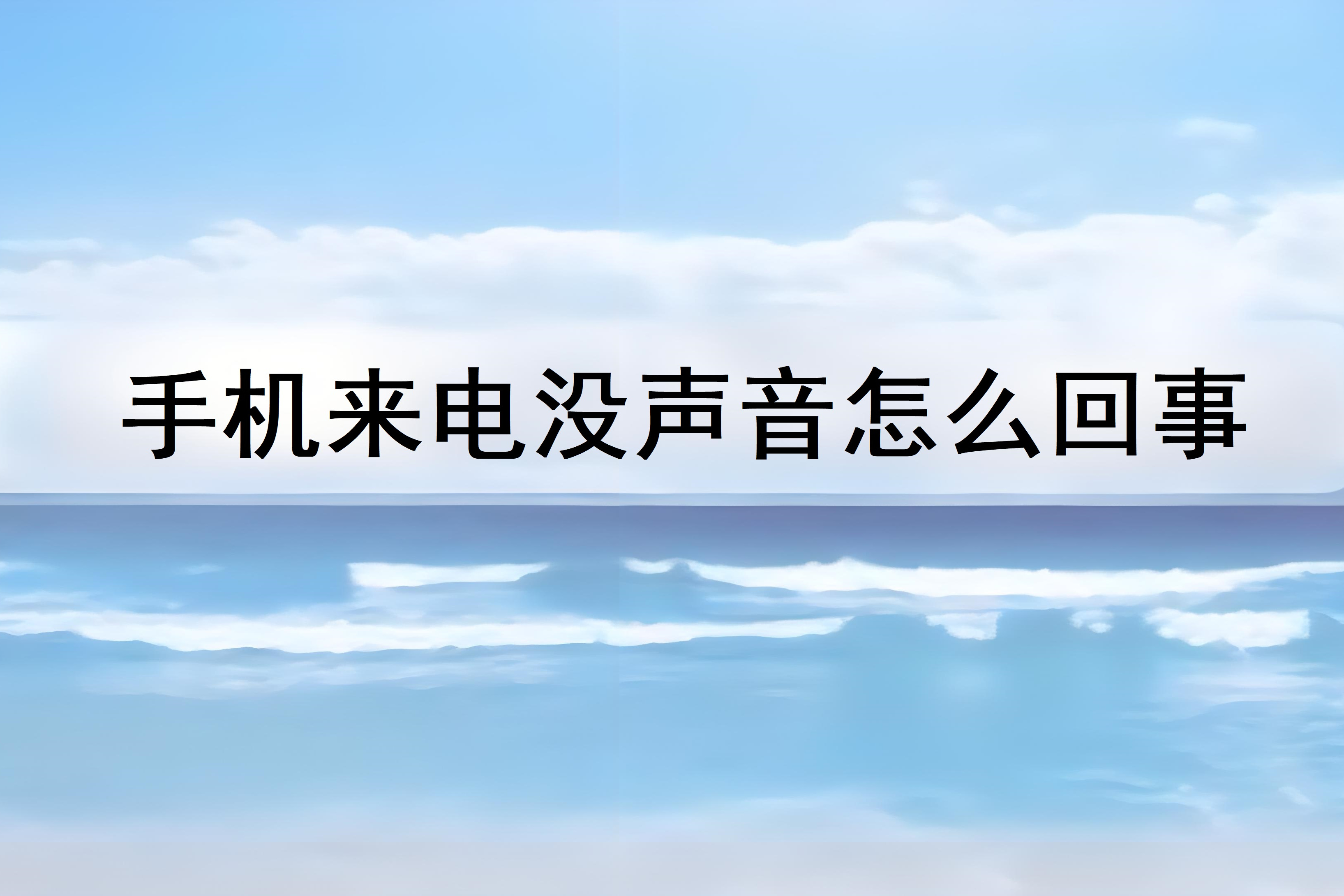 电话机来电没有反应(电话机突然不会来电显示怎么回事)