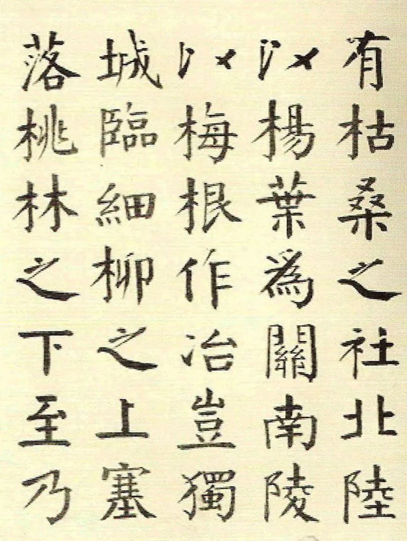 "笔墨凝重,又方正庄严,笔笔不苟"——钱南园楷书《枯树赋》